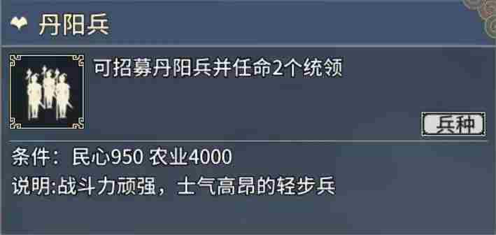 汉末霸业步兵有什么特殊兵种 步兵特殊兵种介绍图2
