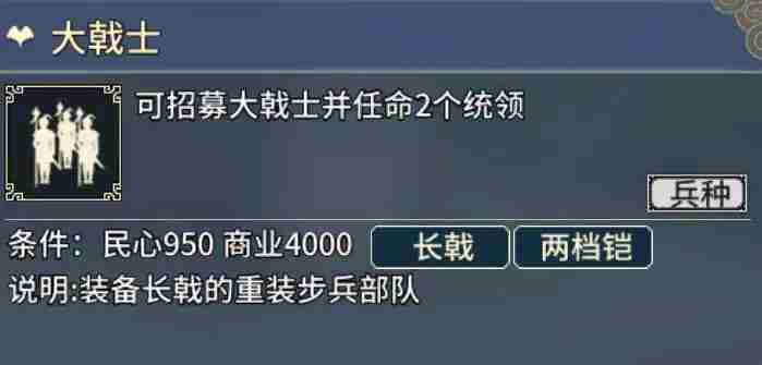 汉末霸业步兵有什么特殊兵种 步兵特殊兵种介绍图7