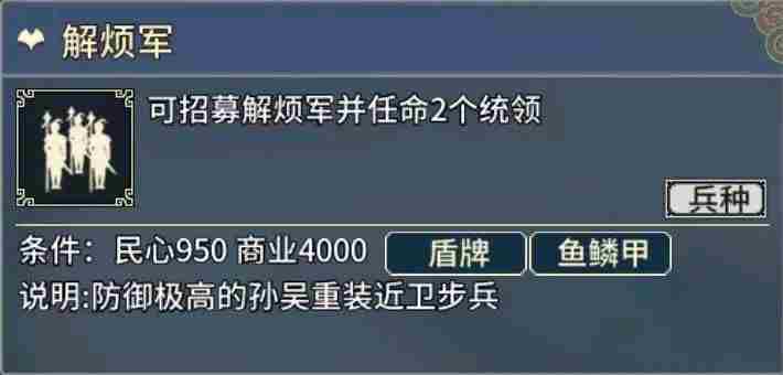 汉末霸业步兵有什么特殊兵种 步兵特殊兵种介绍图4