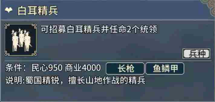 汉末霸业步兵有什么特殊兵种 步兵特殊兵种介绍图8