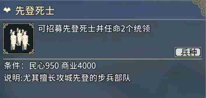 汉末霸业步兵有什么特殊兵种 步兵特殊兵种介绍图10
