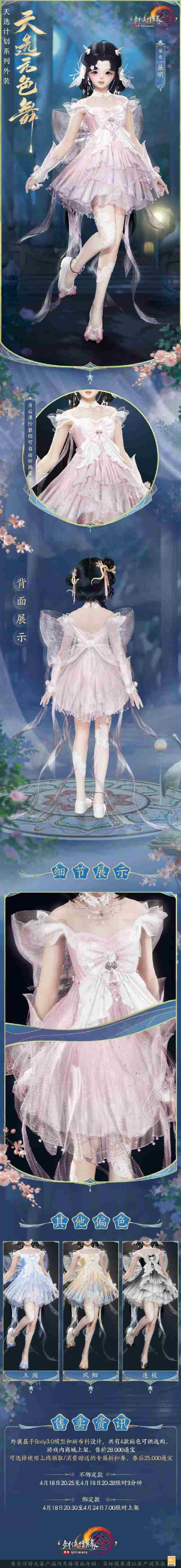 剑网3天选系列外装天选无色舞外观有什么特效 天选系列外装天选无色舞外观一览图3