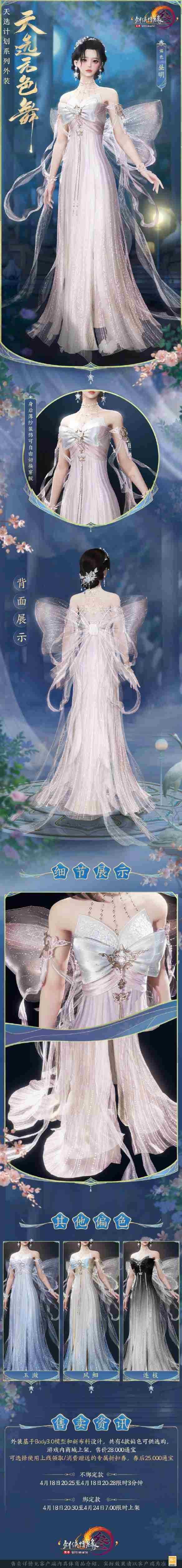 剑网3天选系列外装天选无色舞外观有什么特效 天选系列外装天选无色舞外观一览图2