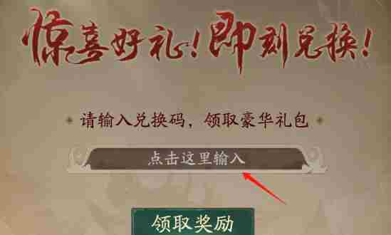 永恒仙域兑换码大全 永恒仙域兑换码汇总图3