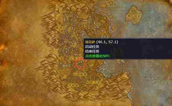 魔兽世界wlk魔杖任务怎么做 魔兽世界法师职业任务魔杖攻略图2