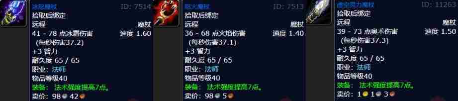 魔兽世界wlk魔杖任务怎么做 魔兽世界法师职业任务魔杖攻略图4