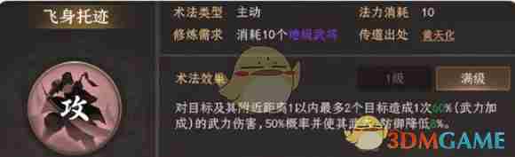 封神：开天黄天祥术法怎么选择 黄天祥最强术法选择推荐图1