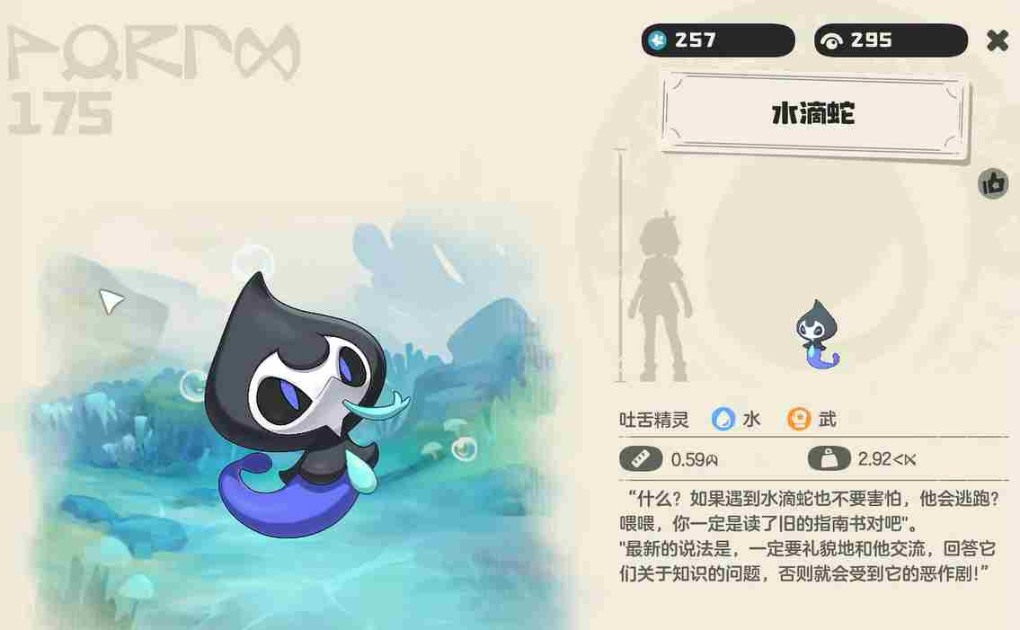 洛克王国世界水滴蛇怎么获取 水滴蛇获取攻略图2
