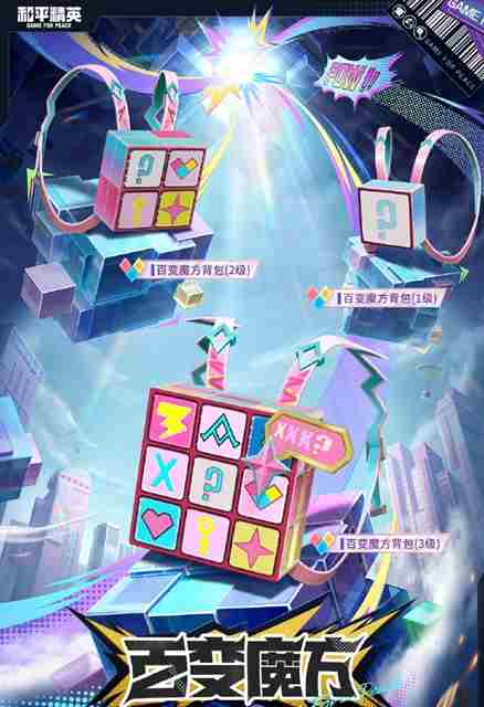 和平精英百变魔方多少钱 和平精英百变魔方皮肤保底价格图6