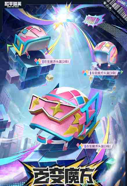 和平精英百变魔方多少钱 和平精英百变魔方皮肤保底价格图4