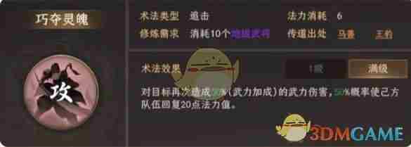 封神：开天姬发最强阵容怎么搭配 姬发最强阵容搭配推荐图3