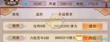 想不想修真肉身等级有多少 想不想修真肉身等级划分详解图1