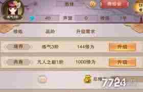 想不想修真肉身等级有多少 想不想修真肉身等级划分详解图2