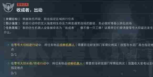 三角洲行动s4收成者出动任务怎么做 三角洲行动s4收成者出动任务攻略图2