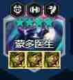 金铲铲之战4星蒙多最强出装是什么 4星蒙多最强出装推荐图2