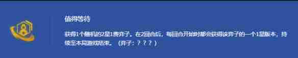 金铲铲之战4星蒙多最强出装是什么 4星蒙多最强出装推荐图3