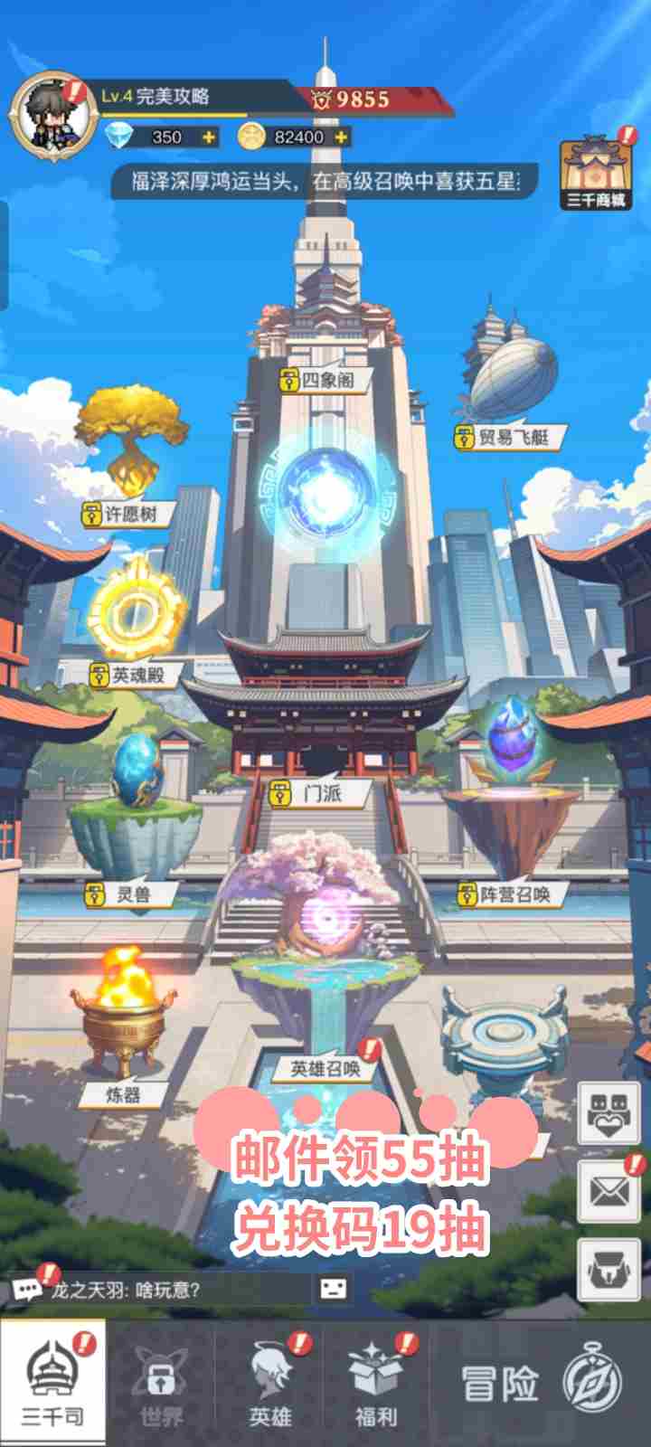 三千幻世怎么快速刷开局教程 零氪快速刷开局教程图3