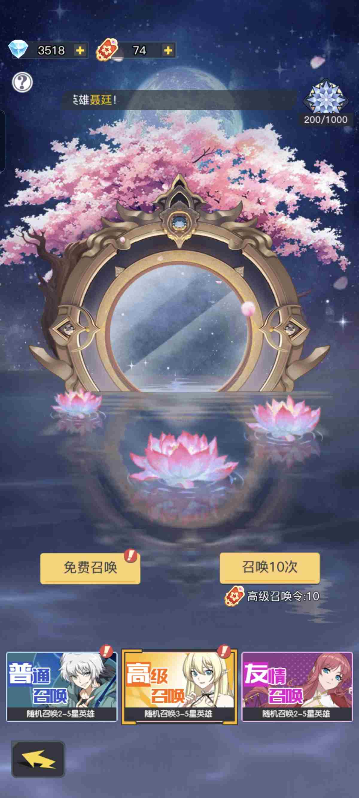 三千幻世怎么快速刷开局教程 零氪快速刷开局教程图4