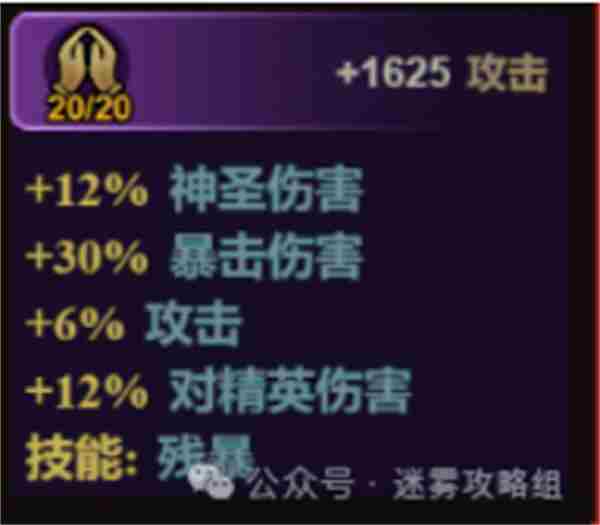 迷雾大陆S6装备怎么搭配 S6装备搭配选择推荐图4