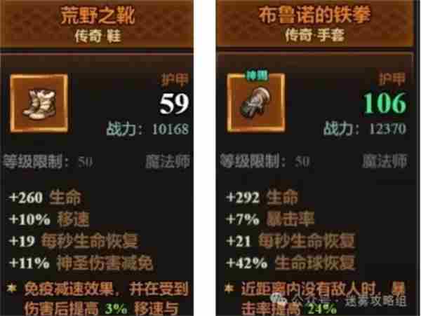 迷雾大陆S6装备怎么搭配 S6装备搭配选择推荐图1
