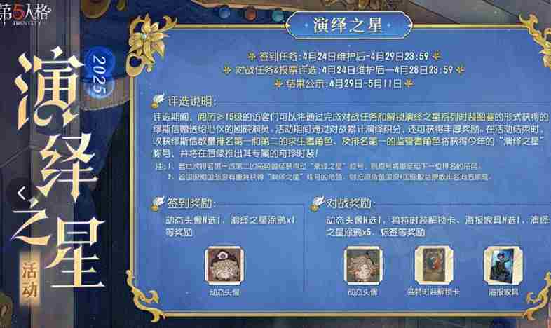 第五人格演绎之星活动什么时候开始 第五人格演绎之星活动开启时间图1