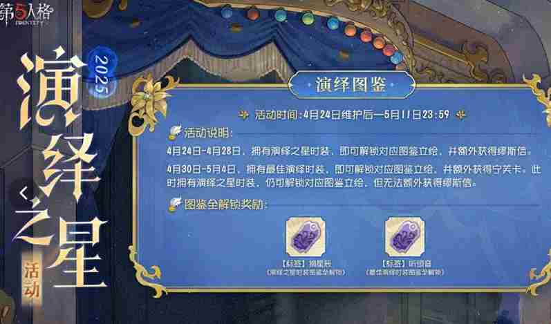 第五人格演绎之星活动什么时候开始 第五人格演绎之星活动开启时间图3
