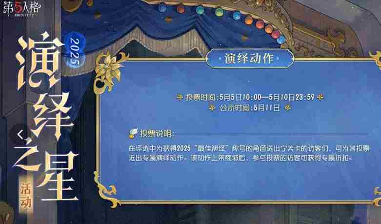 第五人格演绎之星活动什么时候开始 第五人格演绎之星活动开启时间图2