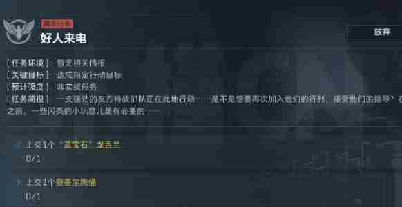 三角洲行动s4好人来电任务怎么做 三角洲行动s4好人来电任务攻略图2