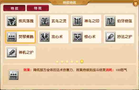 梦幻西游四月大改八大法系特技是什么 四月大改八大法系特技一览图4