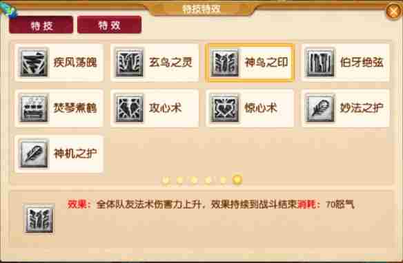 梦幻西游四月大改八大法系特技是什么 四月大改八大法系特技一览图2