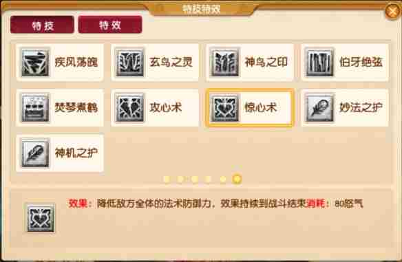 梦幻西游四月大改八大法系特技是什么 四月大改八大法系特技一览图1