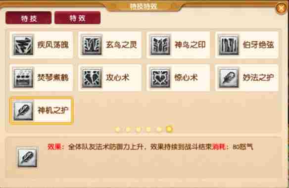 梦幻西游四月大改八大法系特技是什么 四月大改八大法系特技一览图8