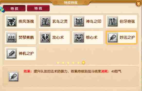 梦幻西游四月大改八大法系特技是什么 四月大改八大法系特技一览图7