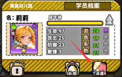 魔法祈幻界魔法使怎么派遣 魔法使派遣方法图1
