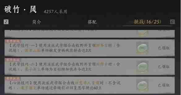 燕云十六声我即是江湖称号怎么获得 燕云十六声我即是江湖称号获取方法图5
