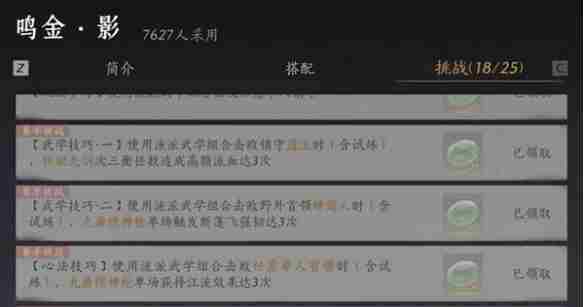 燕云十六声我即是江湖称号怎么获得 燕云十六声我即是江湖称号获取方法图3