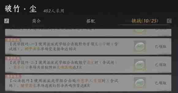 燕云十六声我即是江湖称号怎么获得 燕云十六声我即是江湖称号获取方法图8