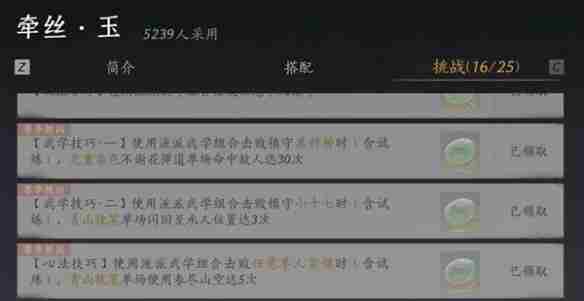 燕云十六声我即是江湖称号怎么获得 燕云十六声我即是江湖称号获取方法图7