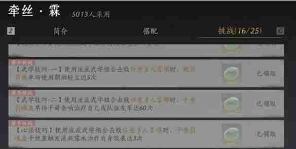 燕云十六声我即是江湖称号怎么获得 燕云十六声我即是江湖称号获取方法图6