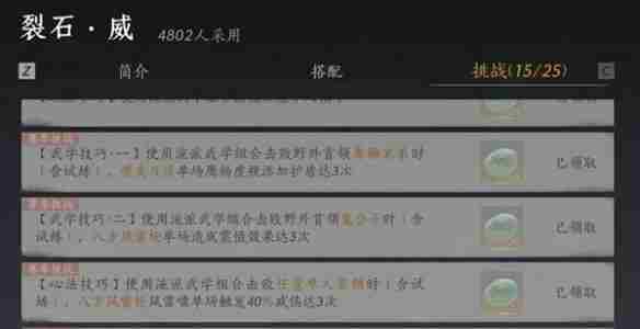 燕云十六声我即是江湖称号怎么获得 燕云十六声我即是江湖称号获取方法图4