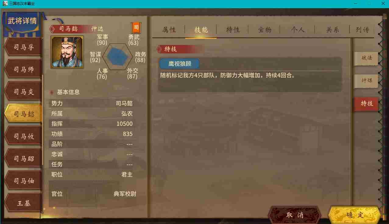 汉末霸业名将有什么特技 名将特技一览图1