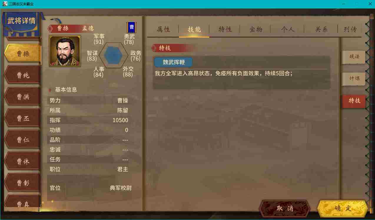 汉末霸业名将有什么特技 名将特技一览图2