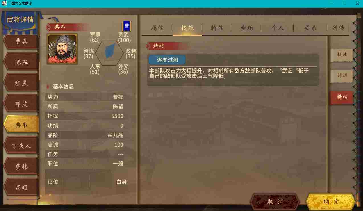 汉末霸业名将有什么特技 名将特技一览图3