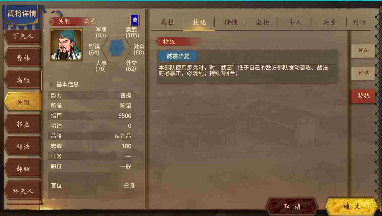 汉末霸业名将有什么特技 名将特技一览图5