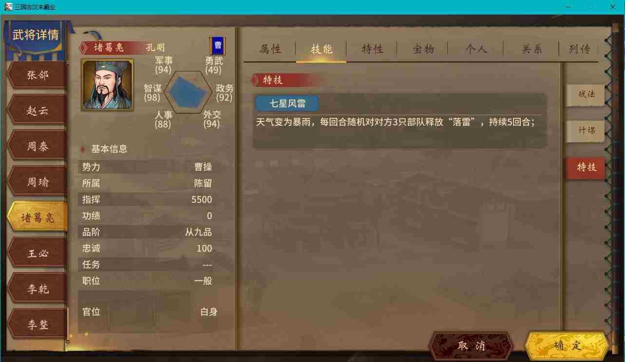 汉末霸业名将有什么特技 名将特技一览图4