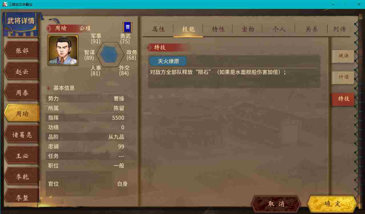 汉末霸业名将有什么特技 名将特技一览图7
