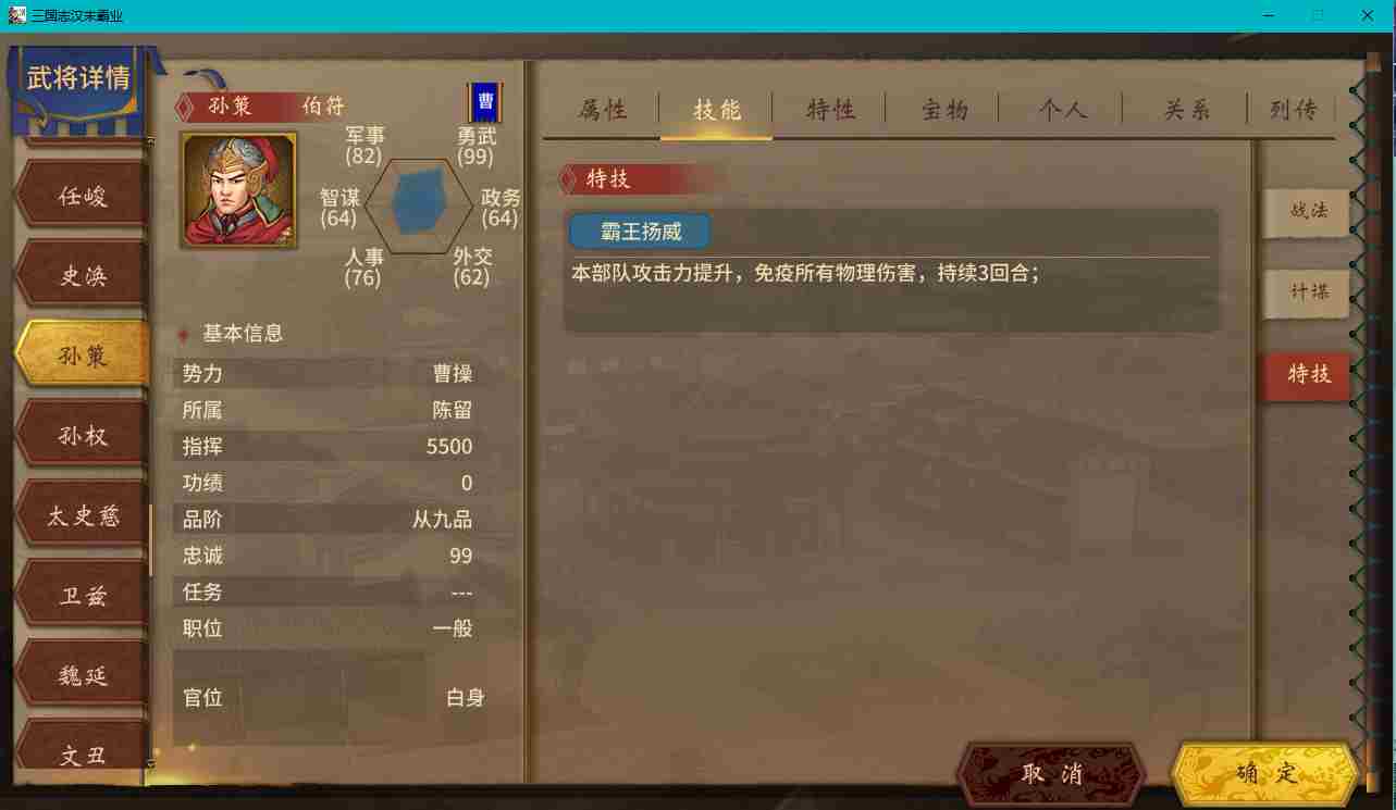 汉末霸业名将有什么特技 名将特技一览图8