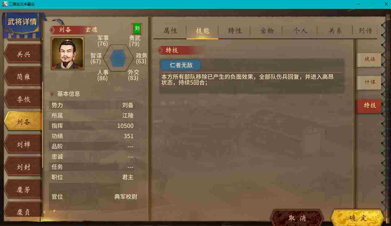 汉末霸业名将有什么特技 名将特技一览图6