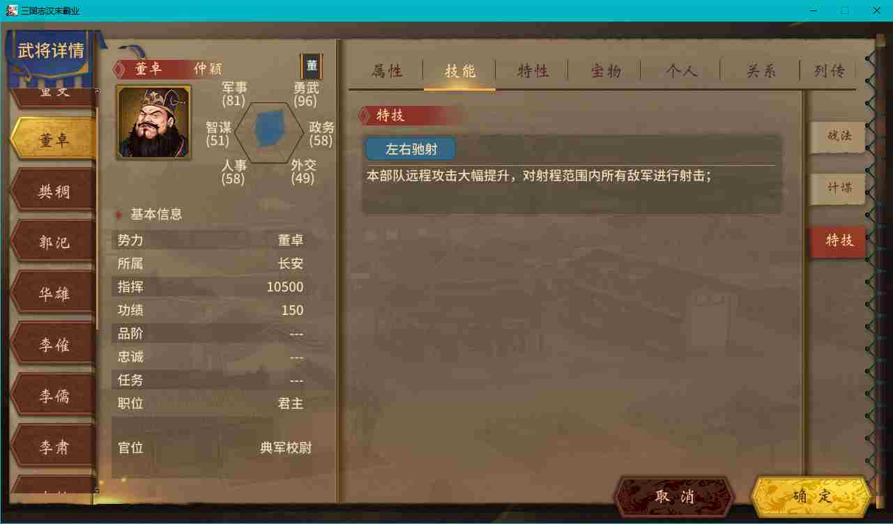 汉末霸业名将有什么特技 名将特技一览图11
