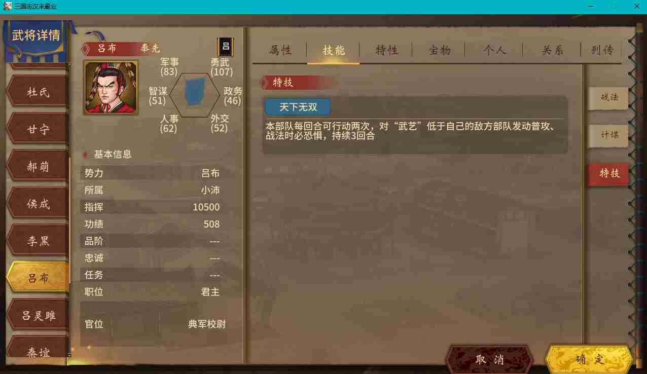 汉末霸业名将有什么特技 名将特技一览图10